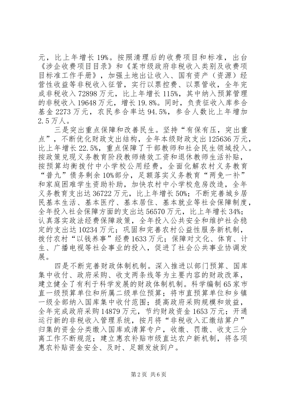 财政局长廉政工作情况汇报_第2页