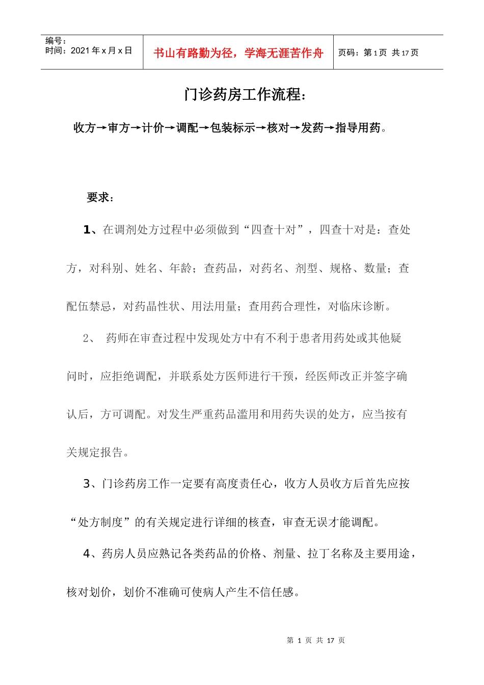 药房各项工作流程_第1页