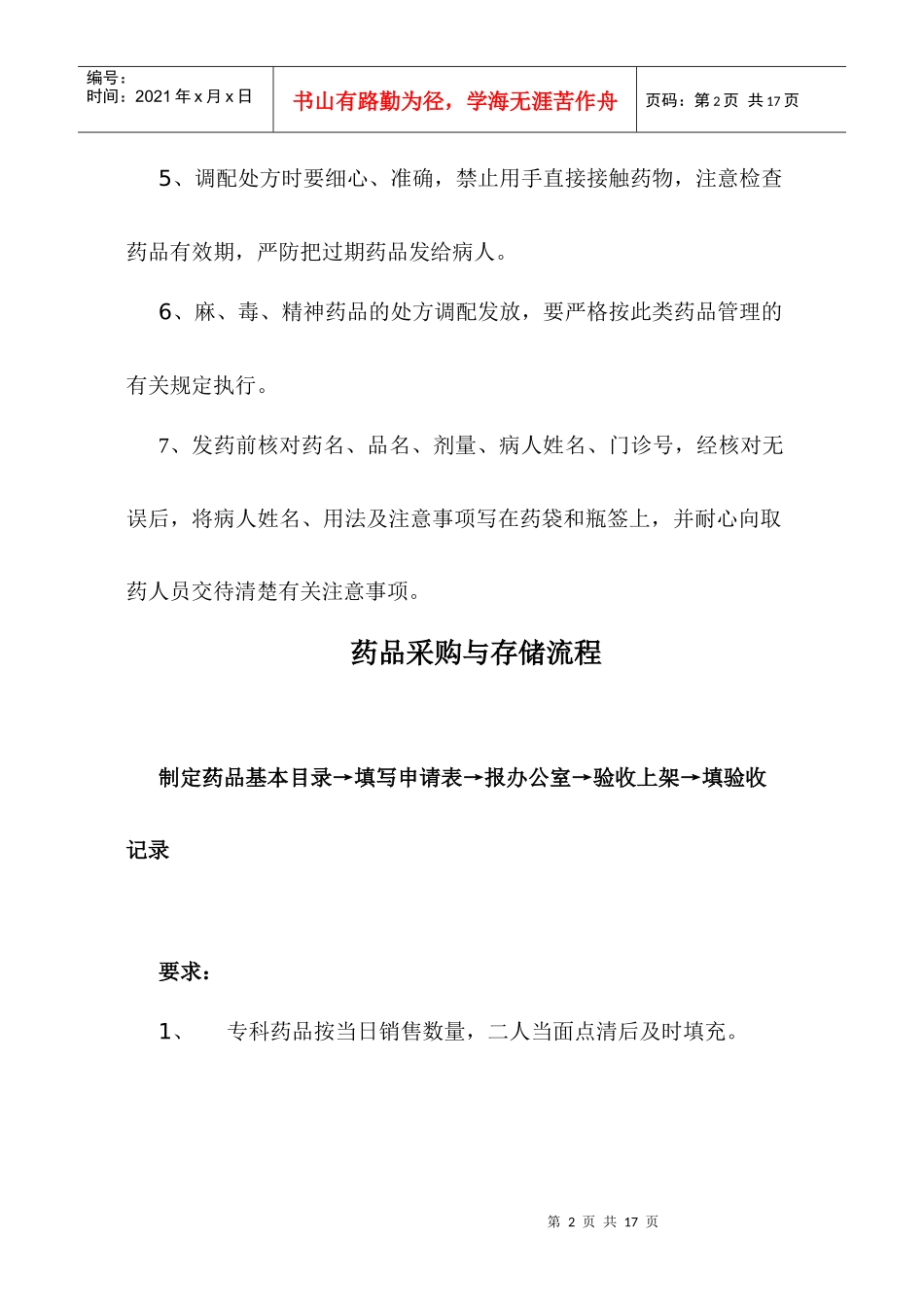 药房各项工作流程_第2页