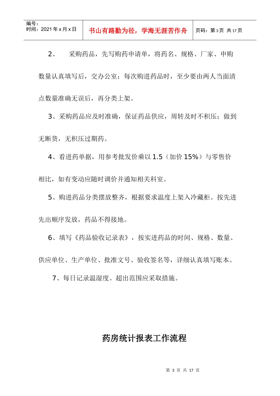 药房各项工作流程_第3页