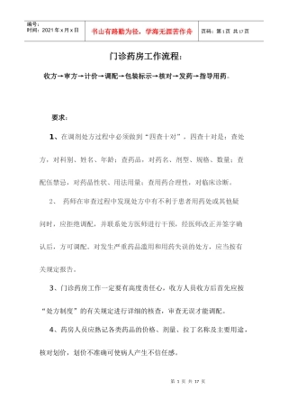 药房各项工作流程