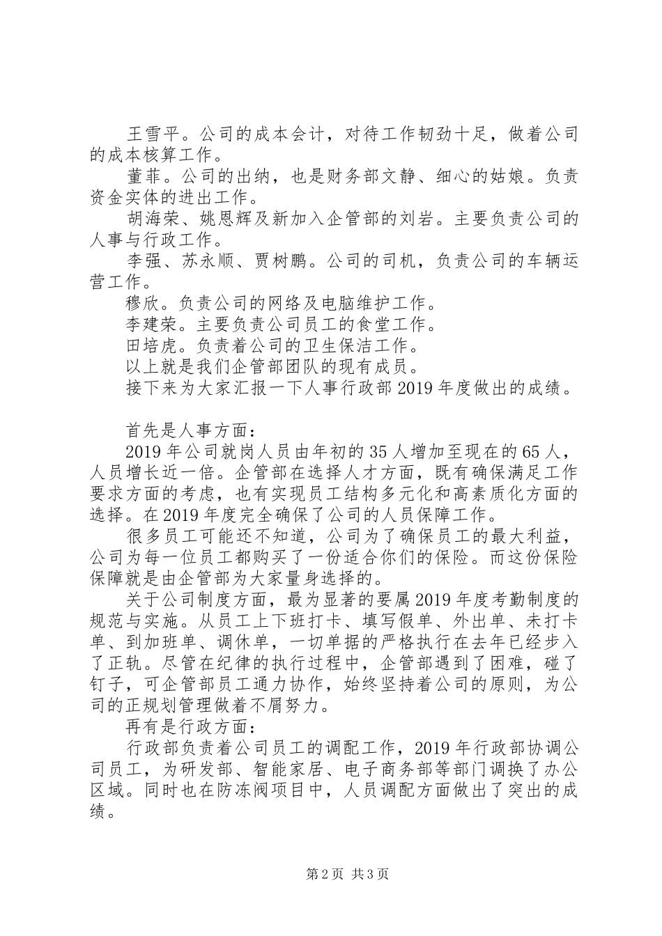 XX年企管部报告_第2页