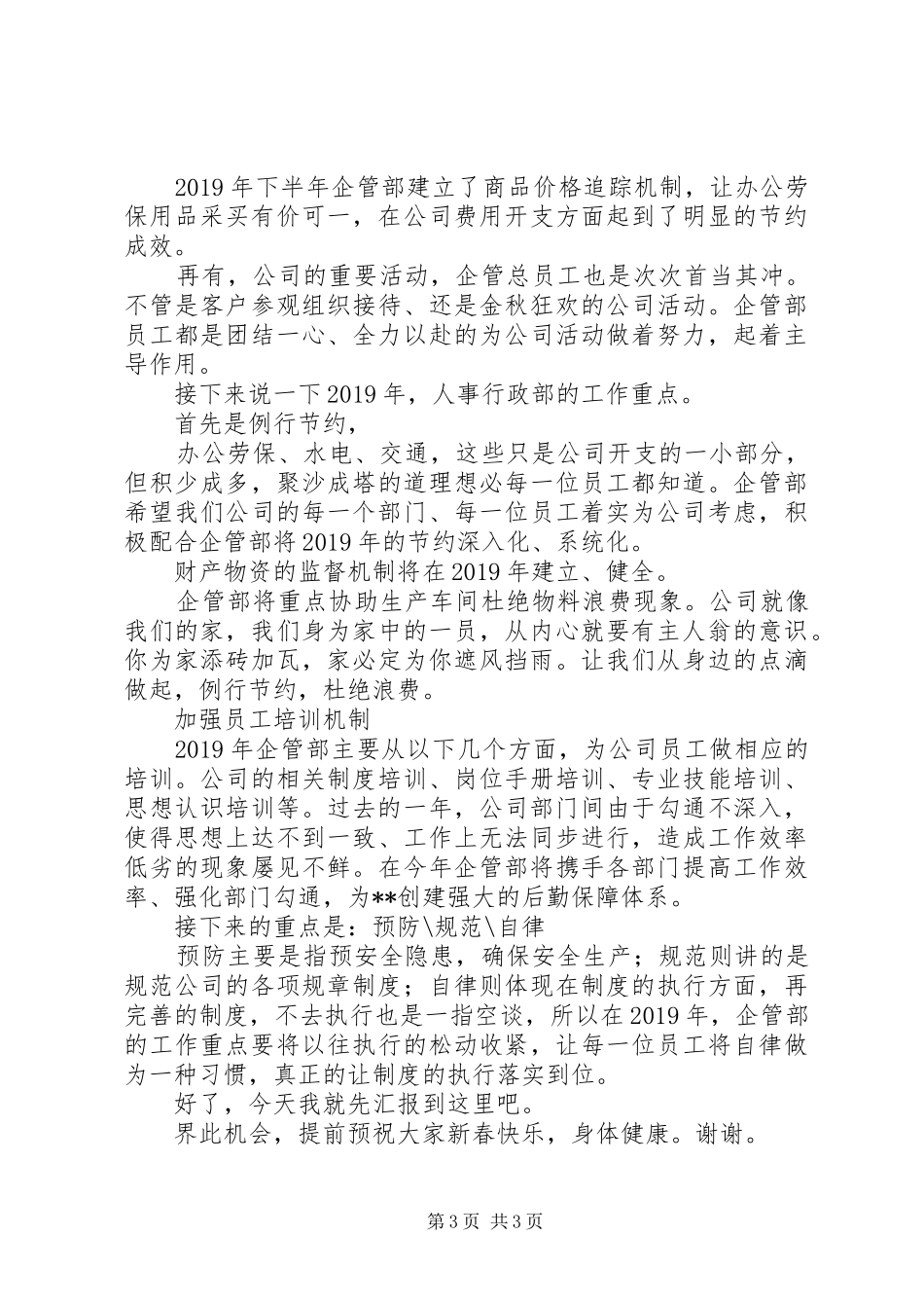XX年企管部报告_第3页