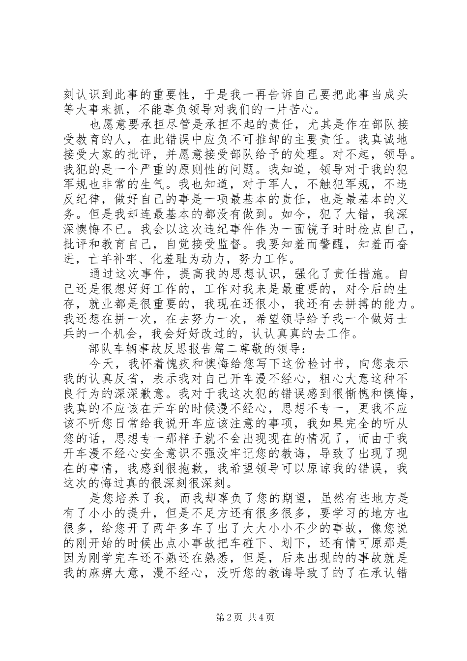 部队车辆事故反思报告_第2页