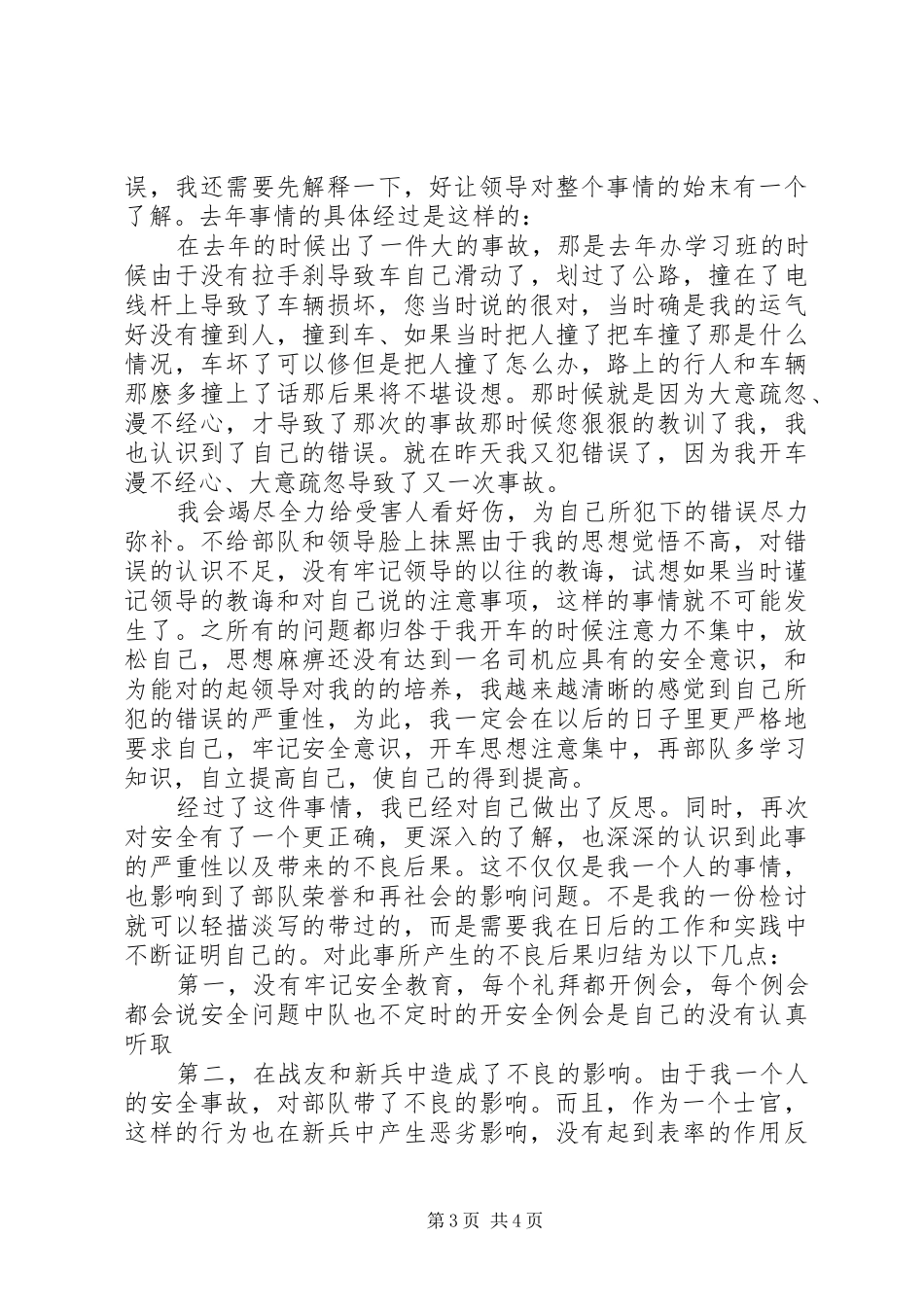 部队车辆事故反思报告_第3页