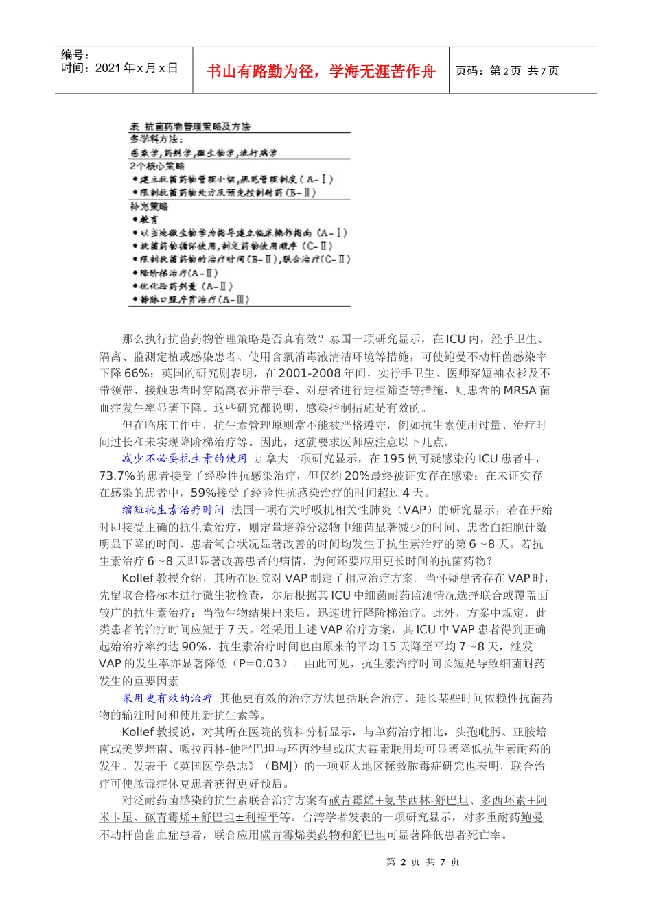 聚焦耐药菌感染和抗生素管理_第2页