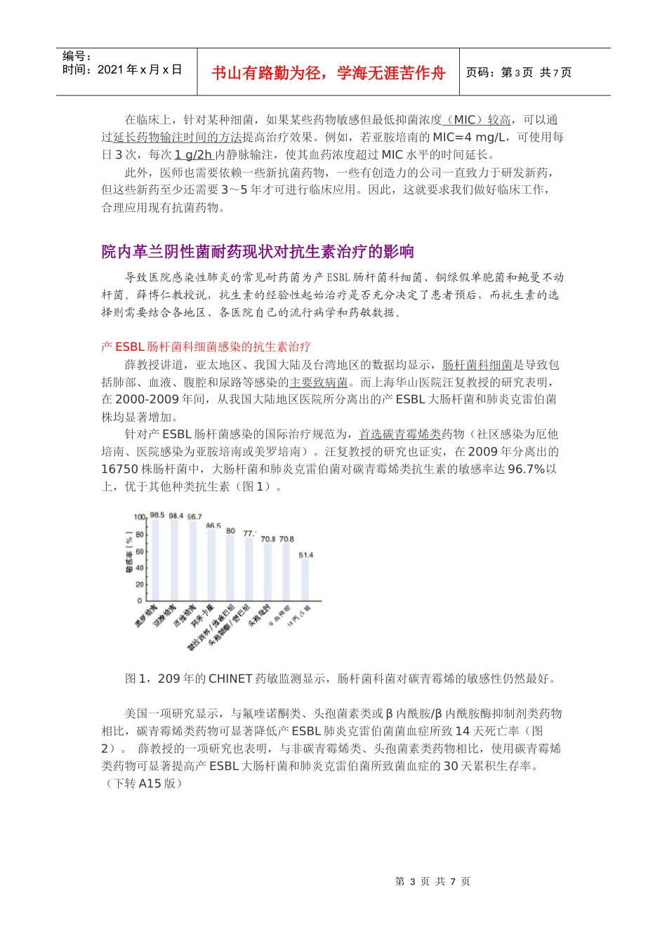 聚焦耐药菌感染和抗生素管理_第3页