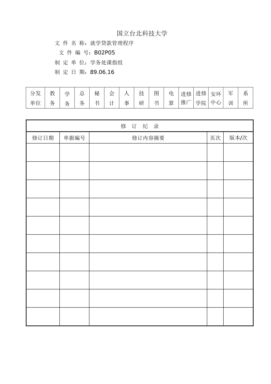 就学贷款管理程序_第1页