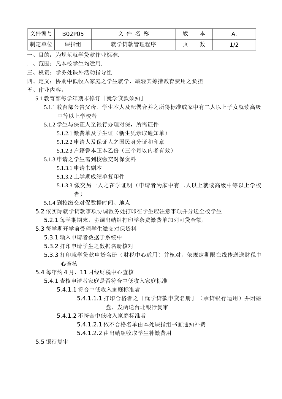 就学贷款管理程序_第2页