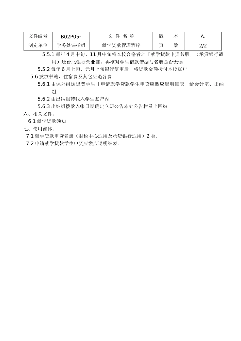 就学贷款管理程序_第3页