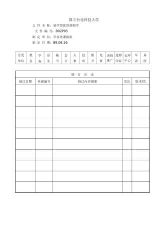 就学贷款管理程序