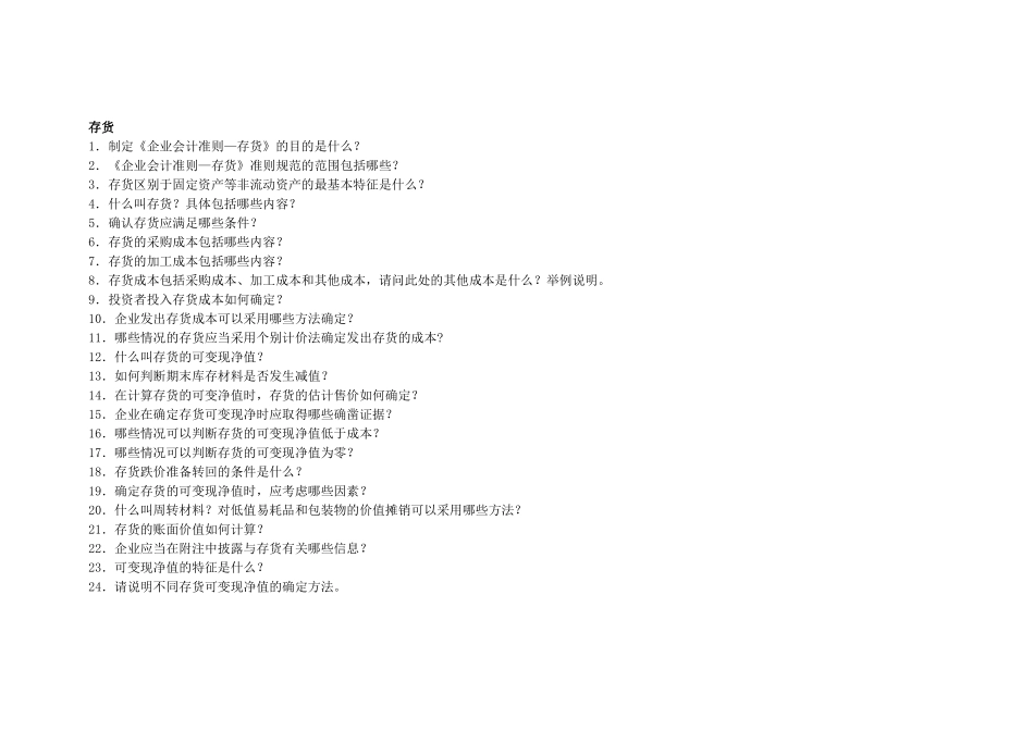 会计考试必背知识_第2页