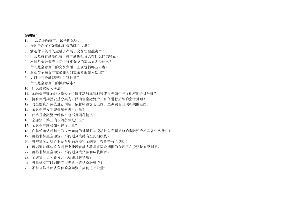 会计考试必背知识_第3页