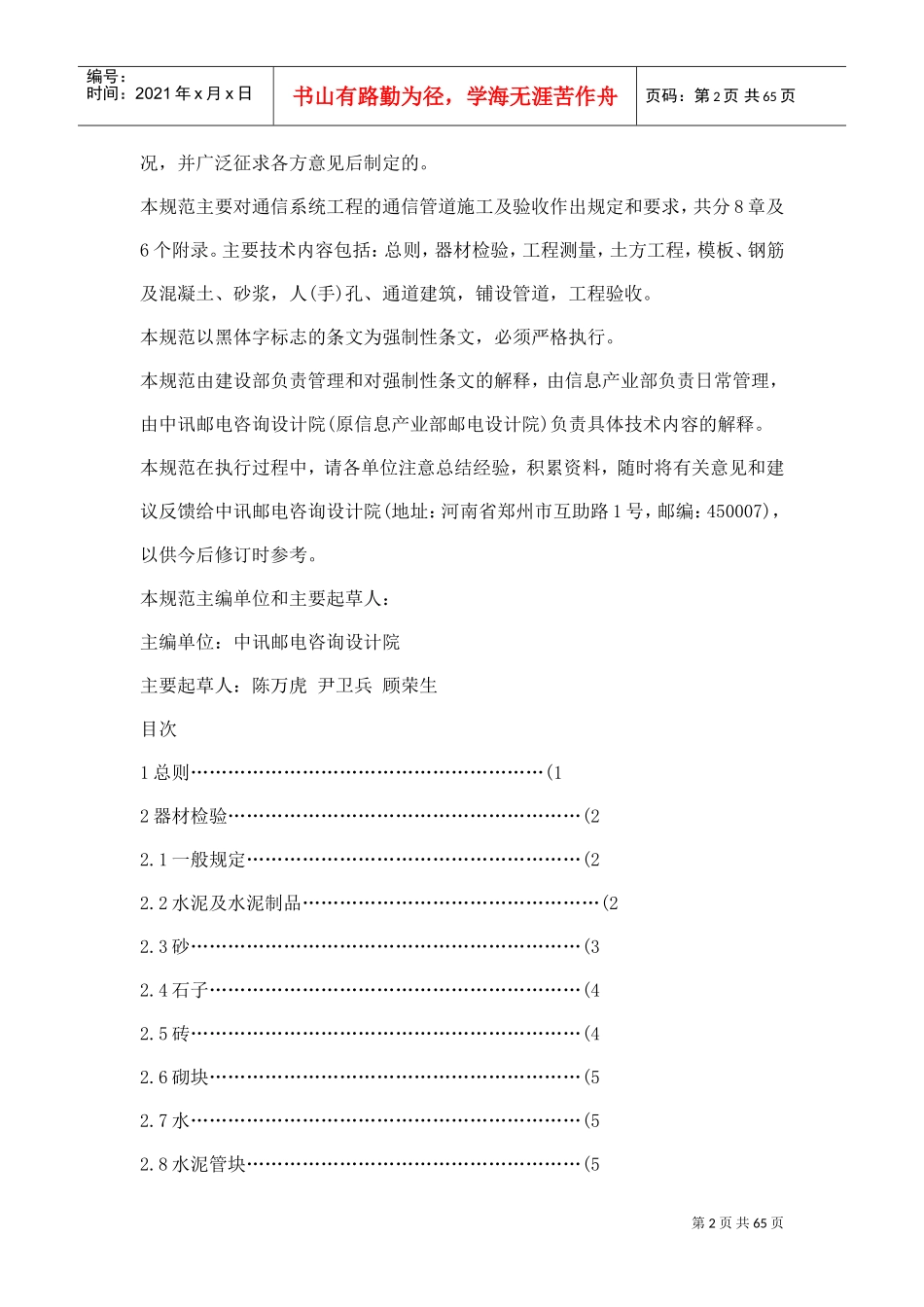 通信管道工程施工及验收规范(DOC62页)_第2页