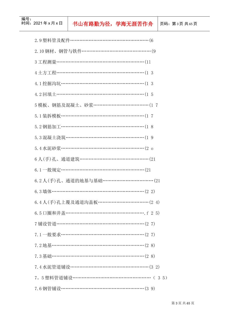 通信管道工程施工及验收规范(DOC62页)_第3页