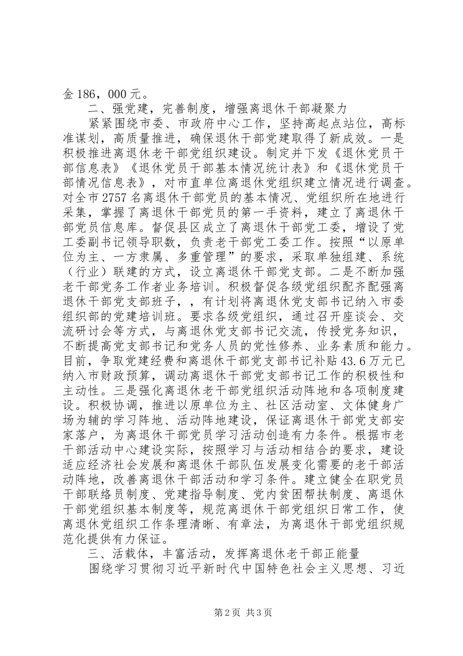 XX年市委老干部局工作汇报材料_第2页