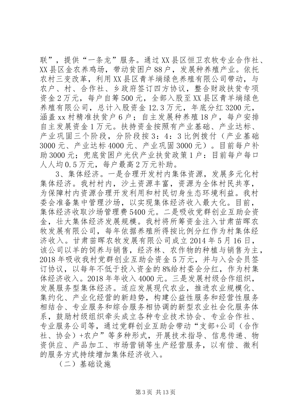 XX村精准扶贫精准脱贫工作汇报(_第3页