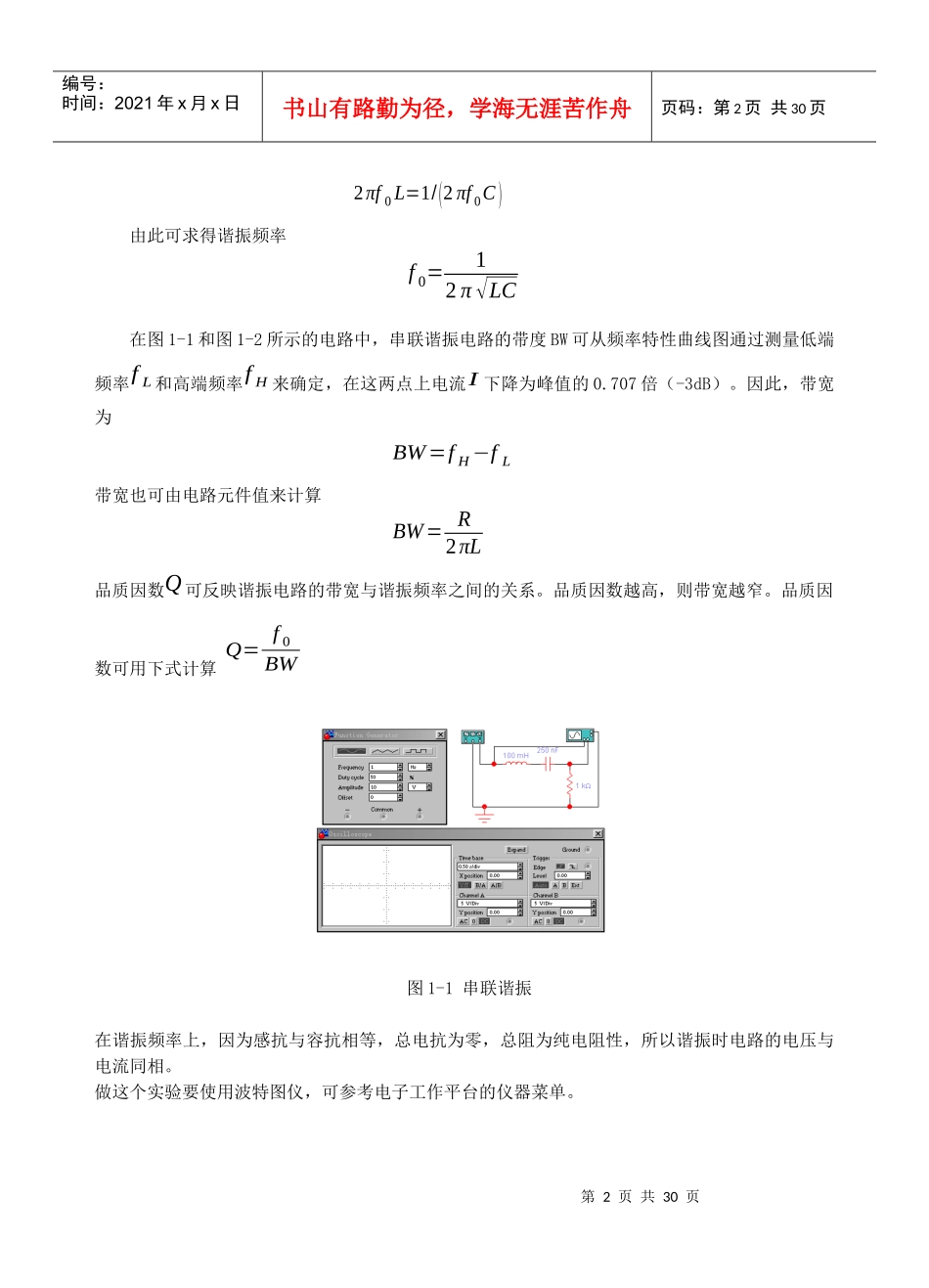 电子技术实习_第2页