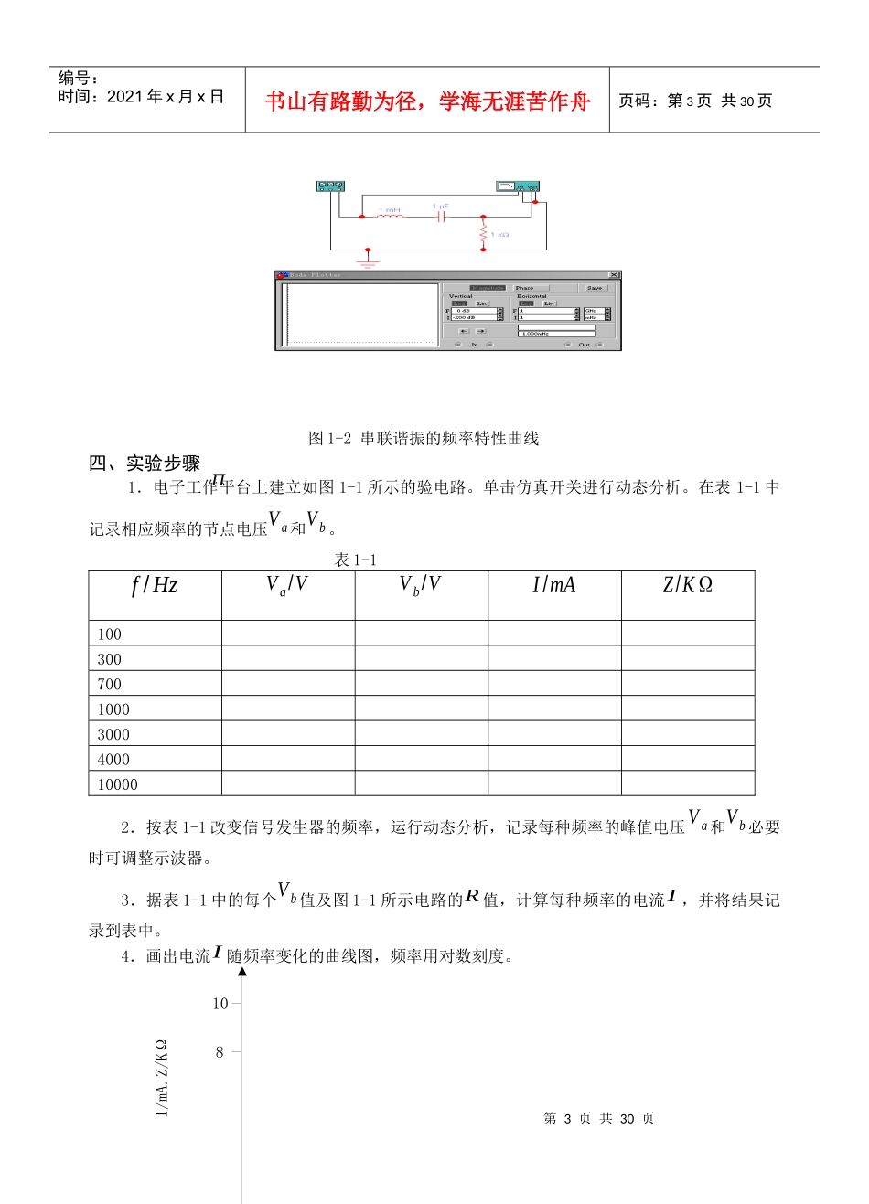 电子技术实习_第3页