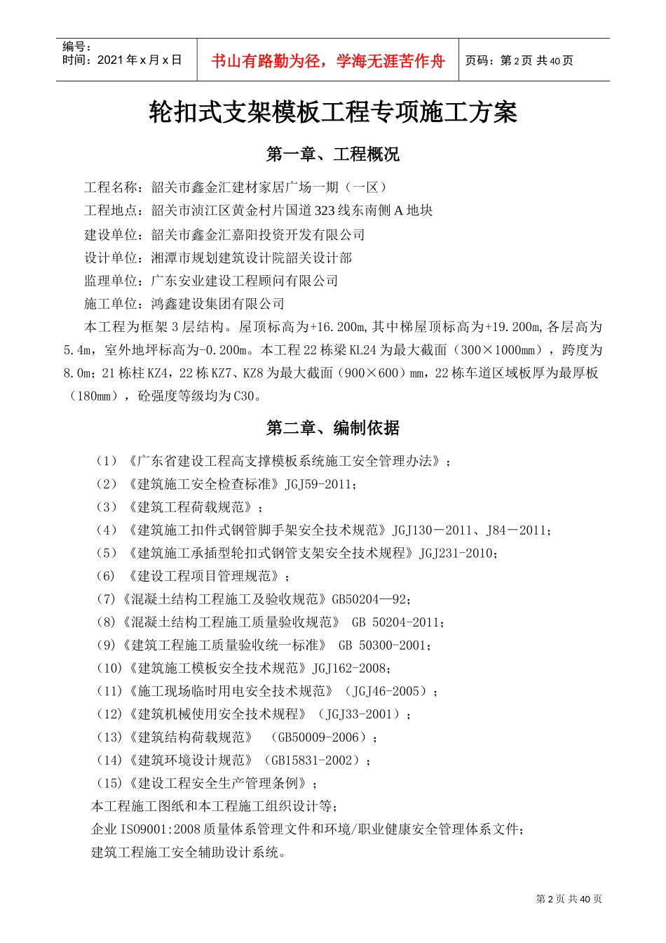 轮扣式支架模板工程专项施工方案(DOC43页)_第2页