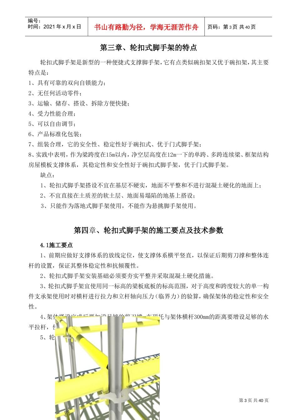 轮扣式支架模板工程专项施工方案(DOC43页)_第3页