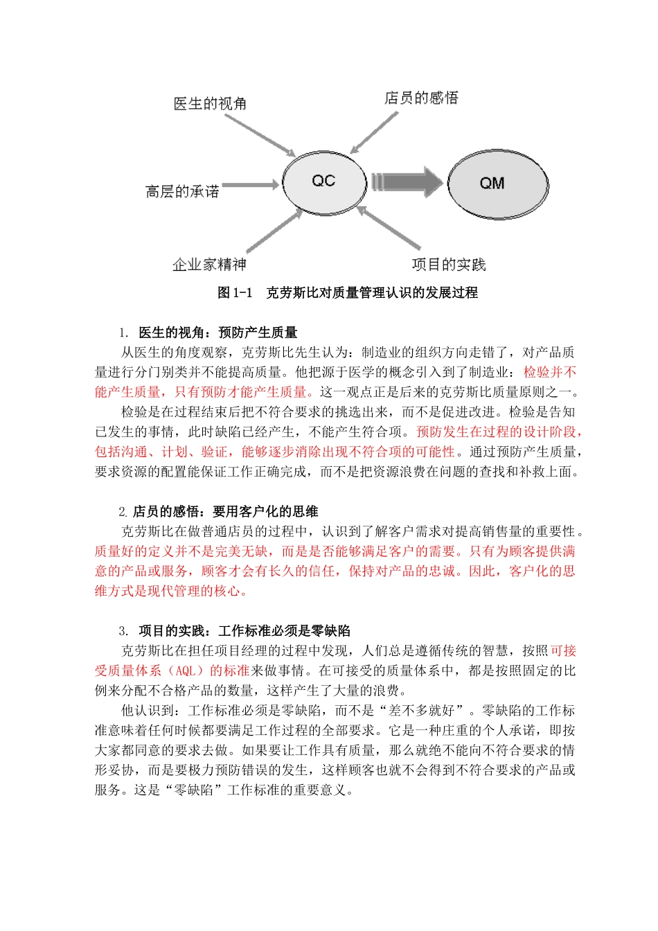 零缺陷之现代质量经营新思维培训课件_第2页