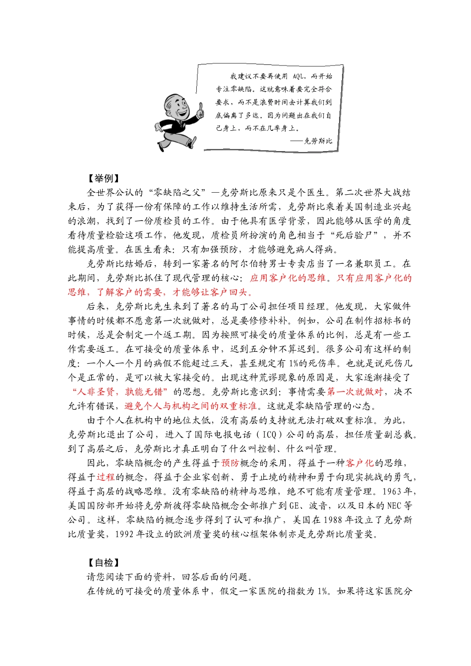 零缺陷之现代质量经营新思维培训课件_第3页