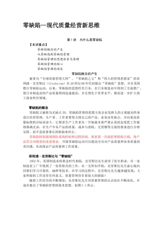 零缺陷之现代质量经营新思维培训课件