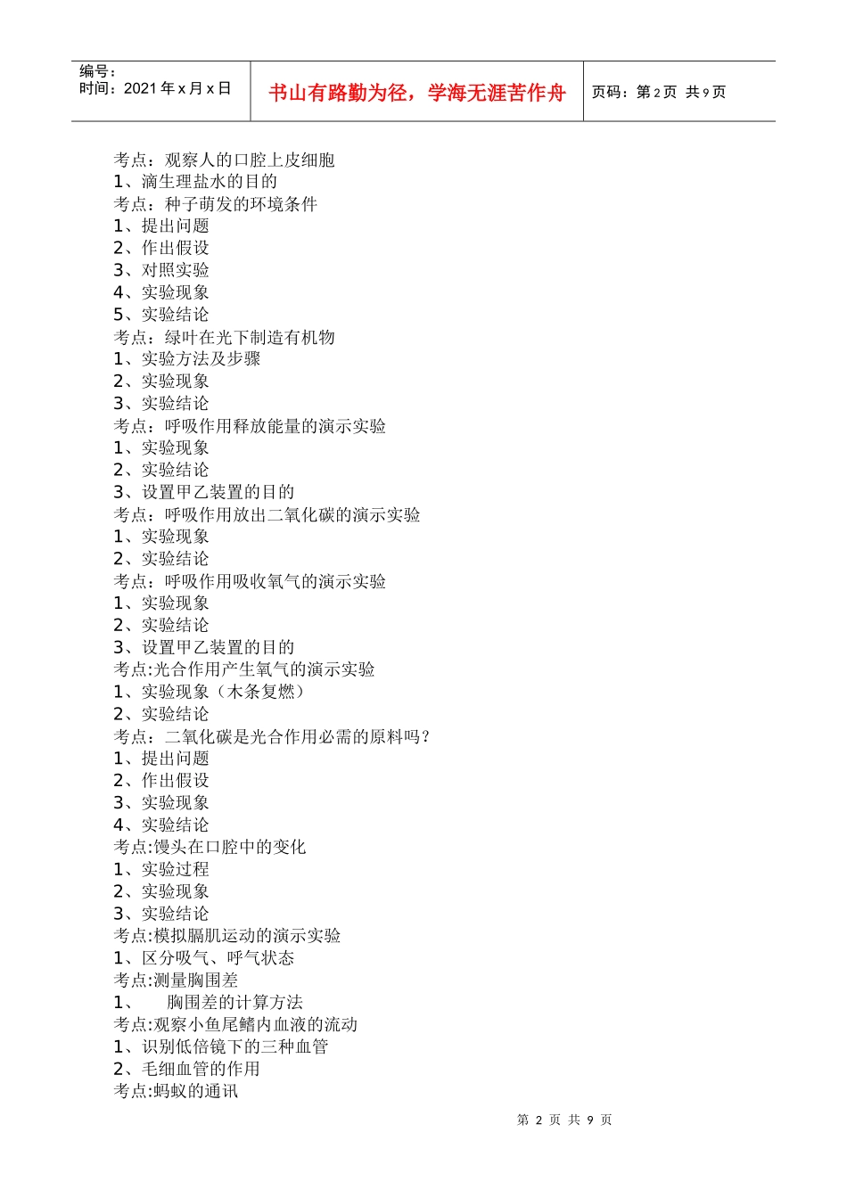 齐齐哈尔市XXXX年生物学科考试说明(1)_第2页