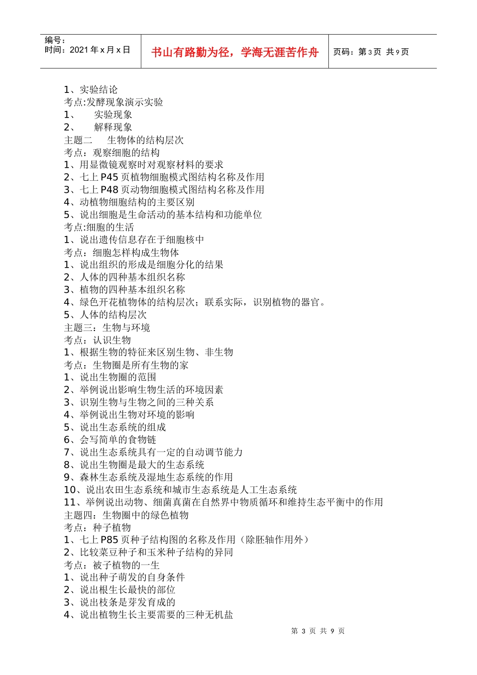 齐齐哈尔市XXXX年生物学科考试说明(1)_第3页
