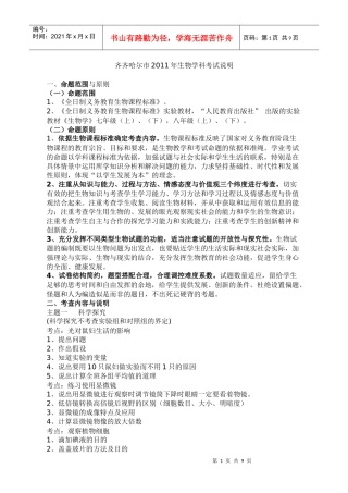 齐齐哈尔市XXXX年生物学科考试说明(1)