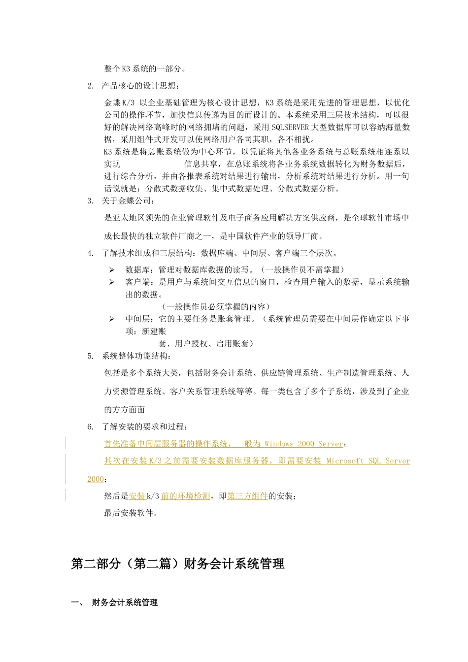 某软件系统财务模块使用讲义_第2页