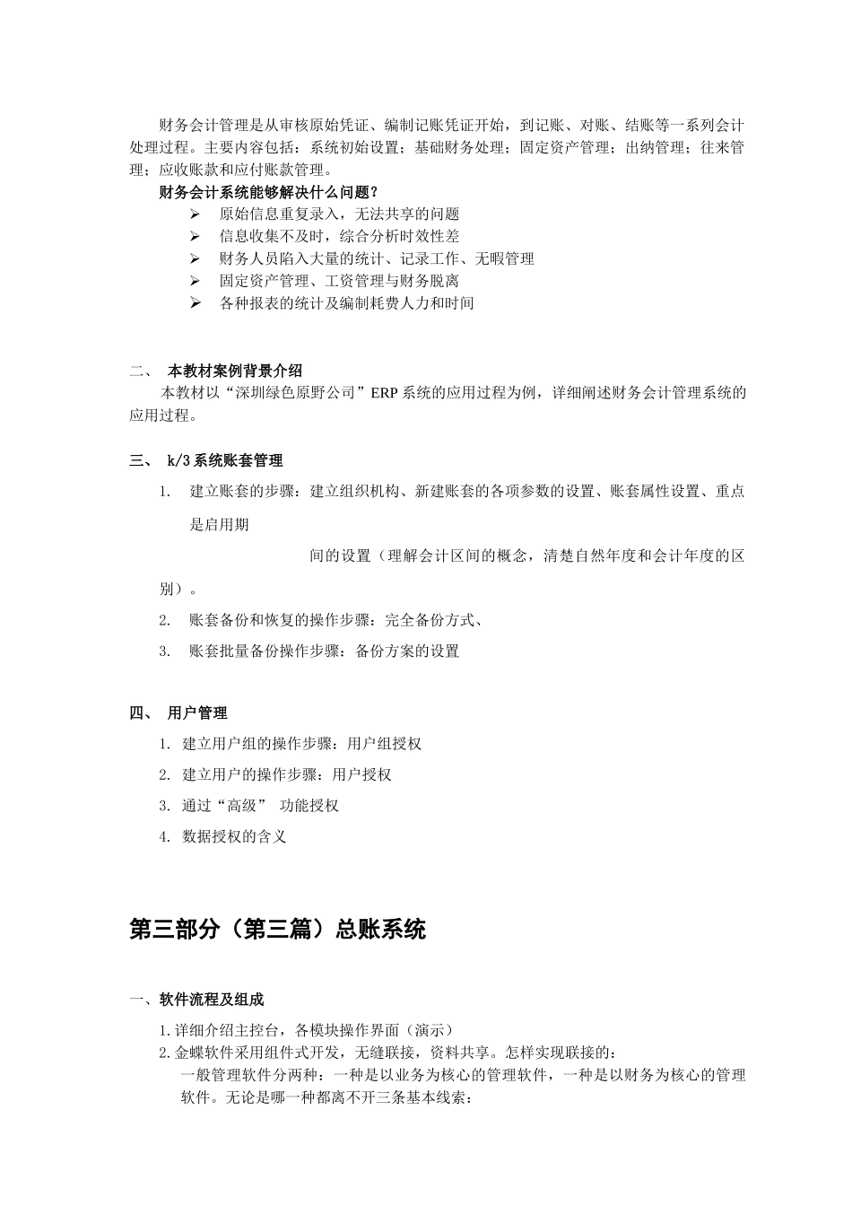 某软件系统财务模块使用讲义_第3页