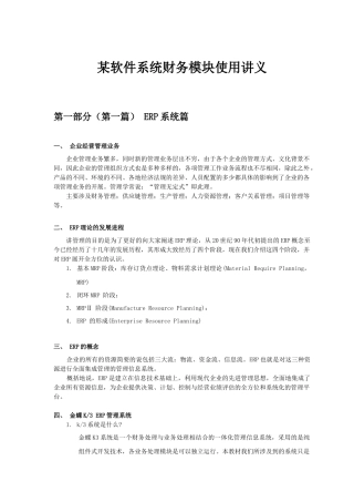 某软件系统财务模块使用讲义