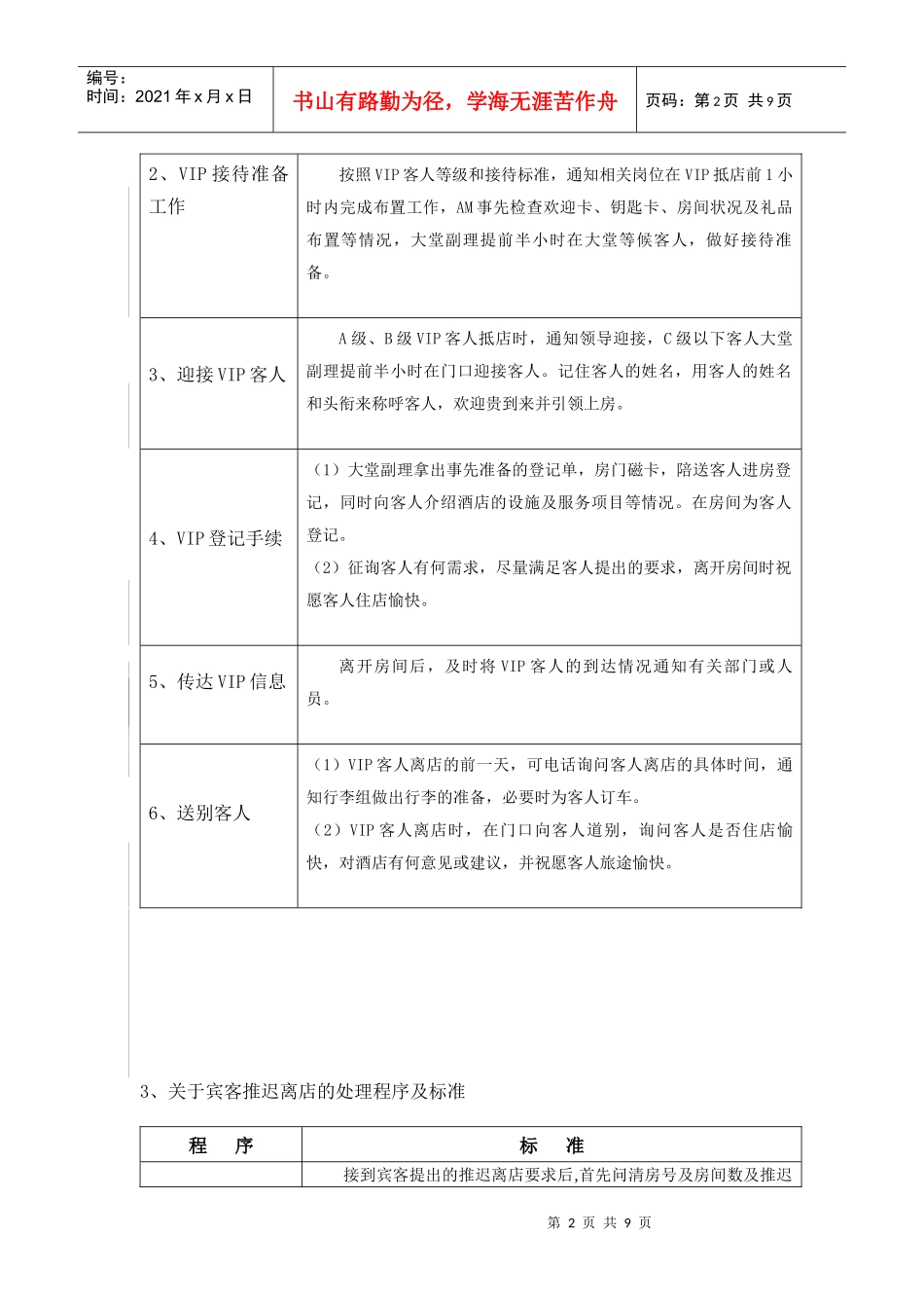 酒店大堂副理工作流程(doc 8)_第2页