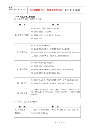酒店大堂副理工作流程(doc 8)
