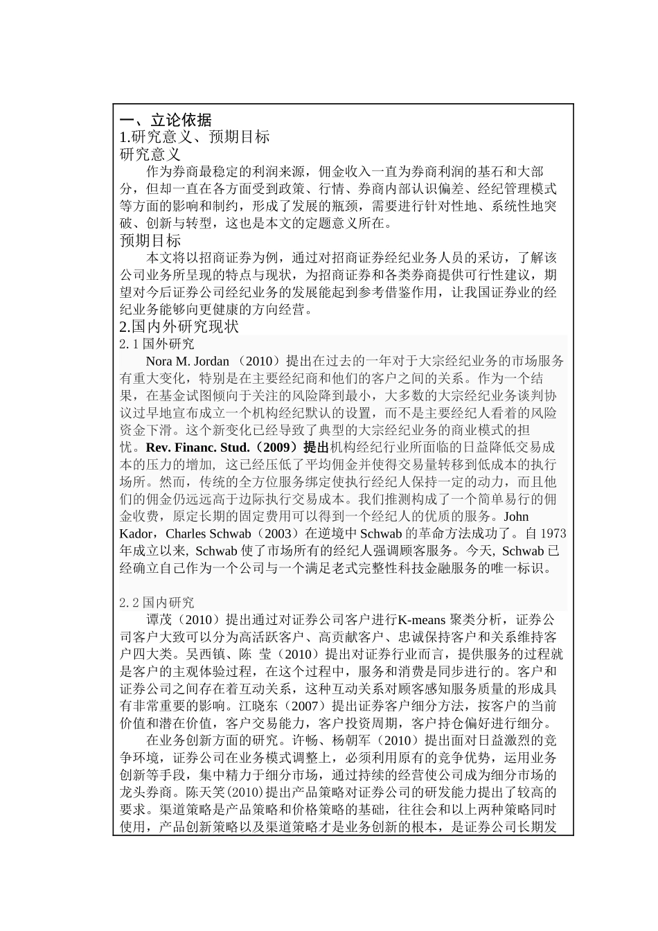 开题报告-招商证券公司经纪业务转型存在的问题与对策研究_第2页