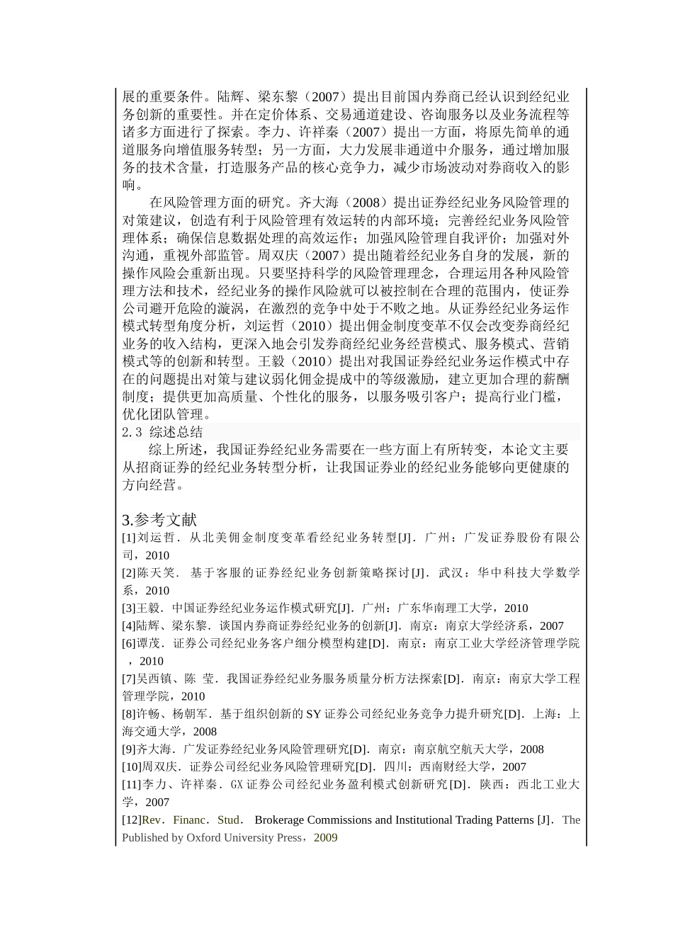 开题报告-招商证券公司经纪业务转型存在的问题与对策研究_第3页