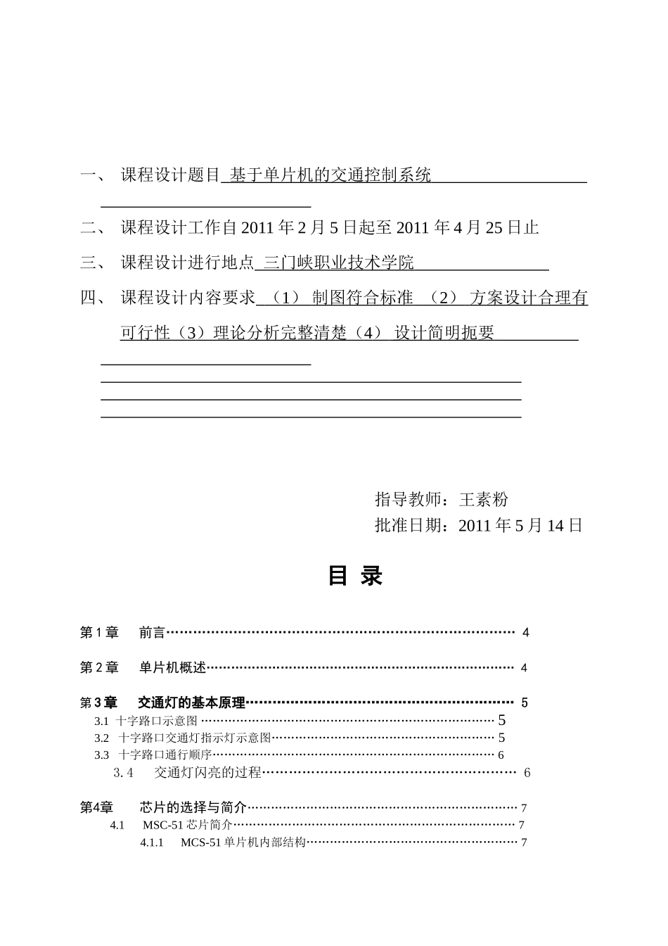 基于单片机的交通控制系统2.doc.deflate_第2页