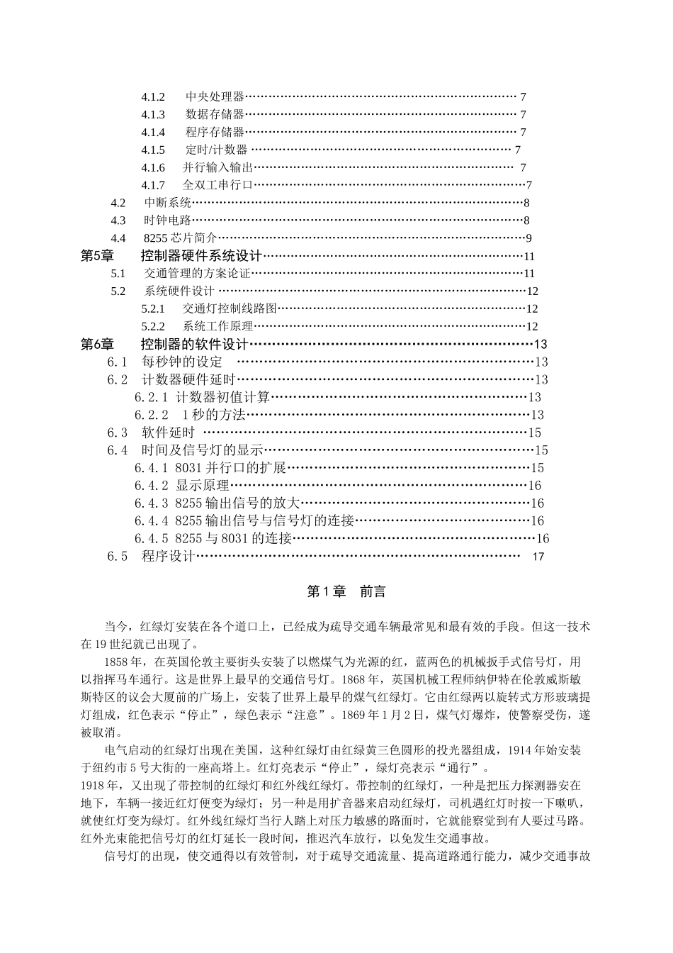 基于单片机的交通控制系统2.doc.deflate_第3页