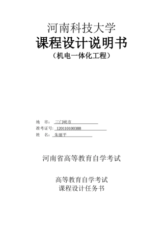 基于单片机的交通控制系统2.doc.deflate