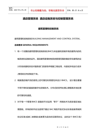 酒店管理系统酒店设施系统与控制管理系统XXXX(叶予舜)