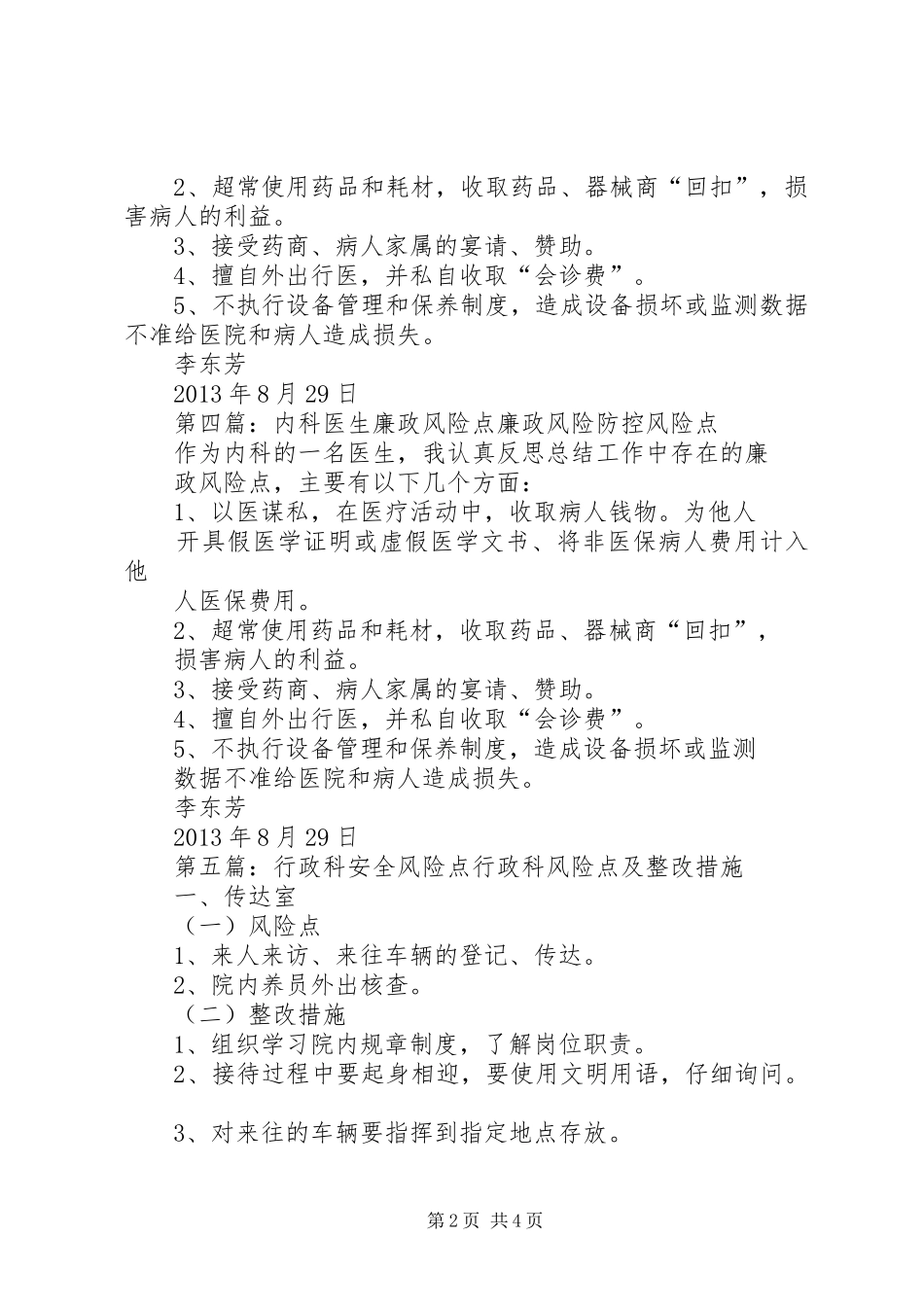 XX安全科廉政风险点报告_第2页