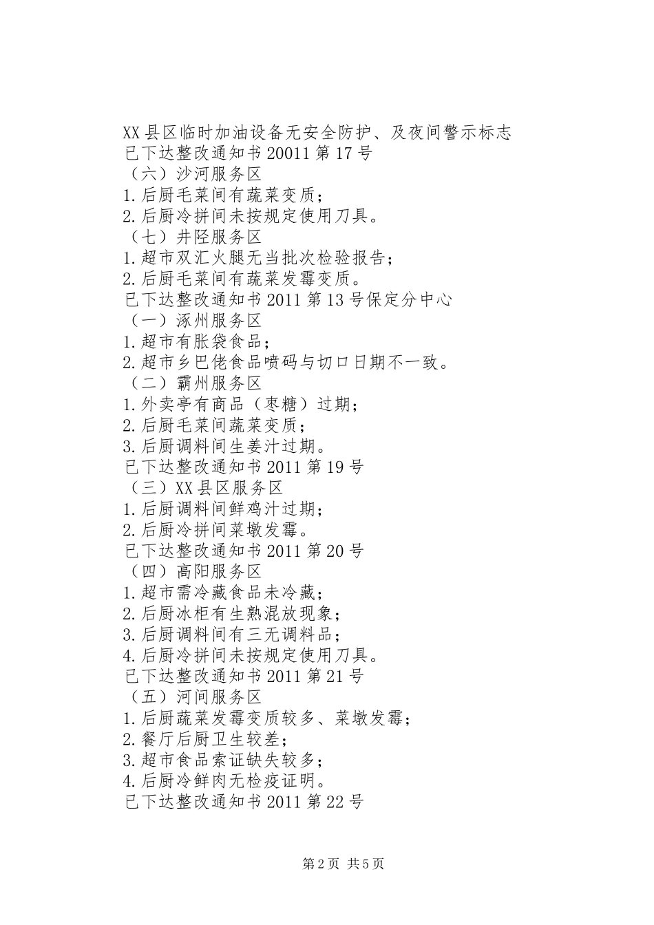 安全生产大检查汇报材料_第2页