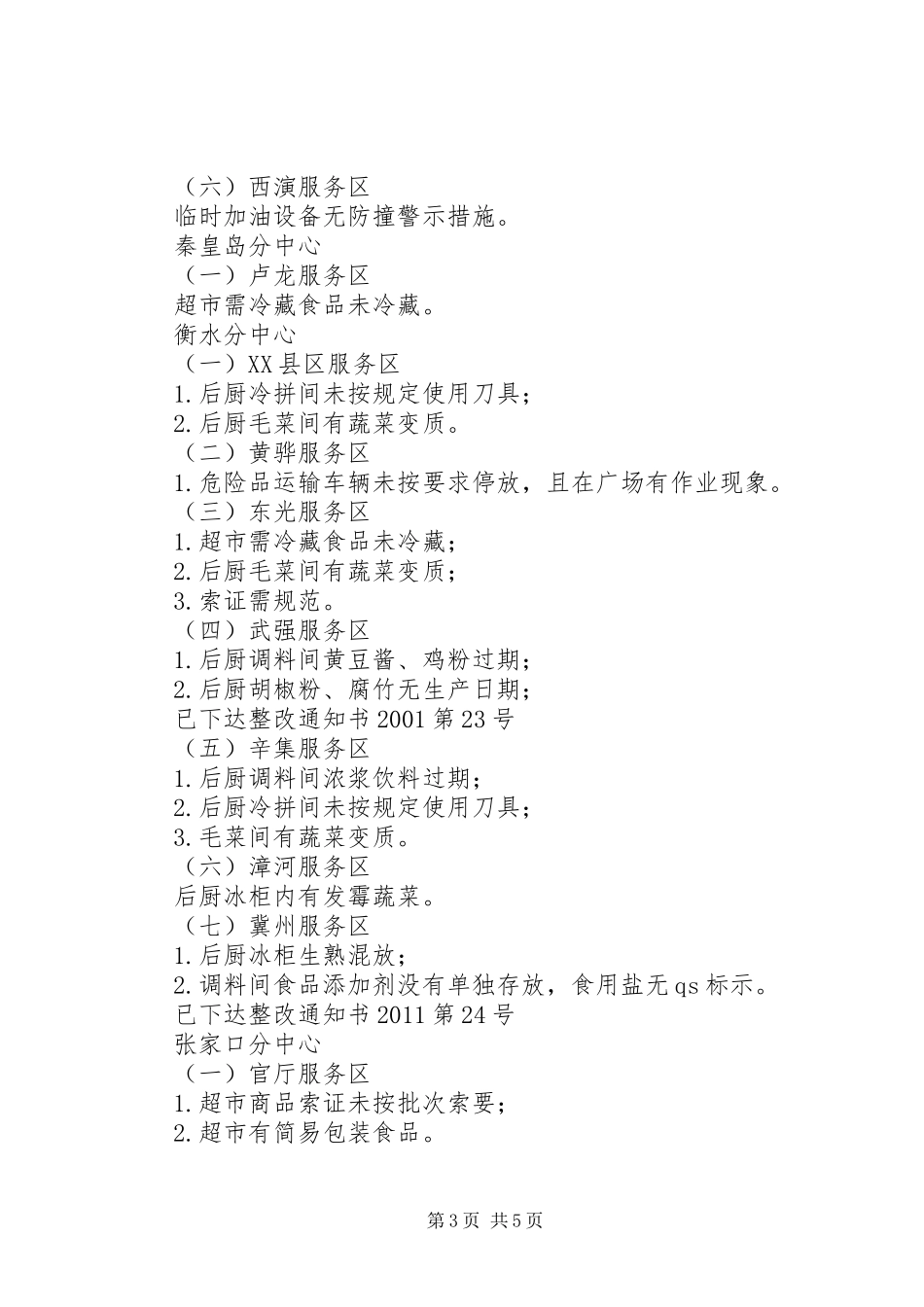 安全生产大检查汇报材料_第3页