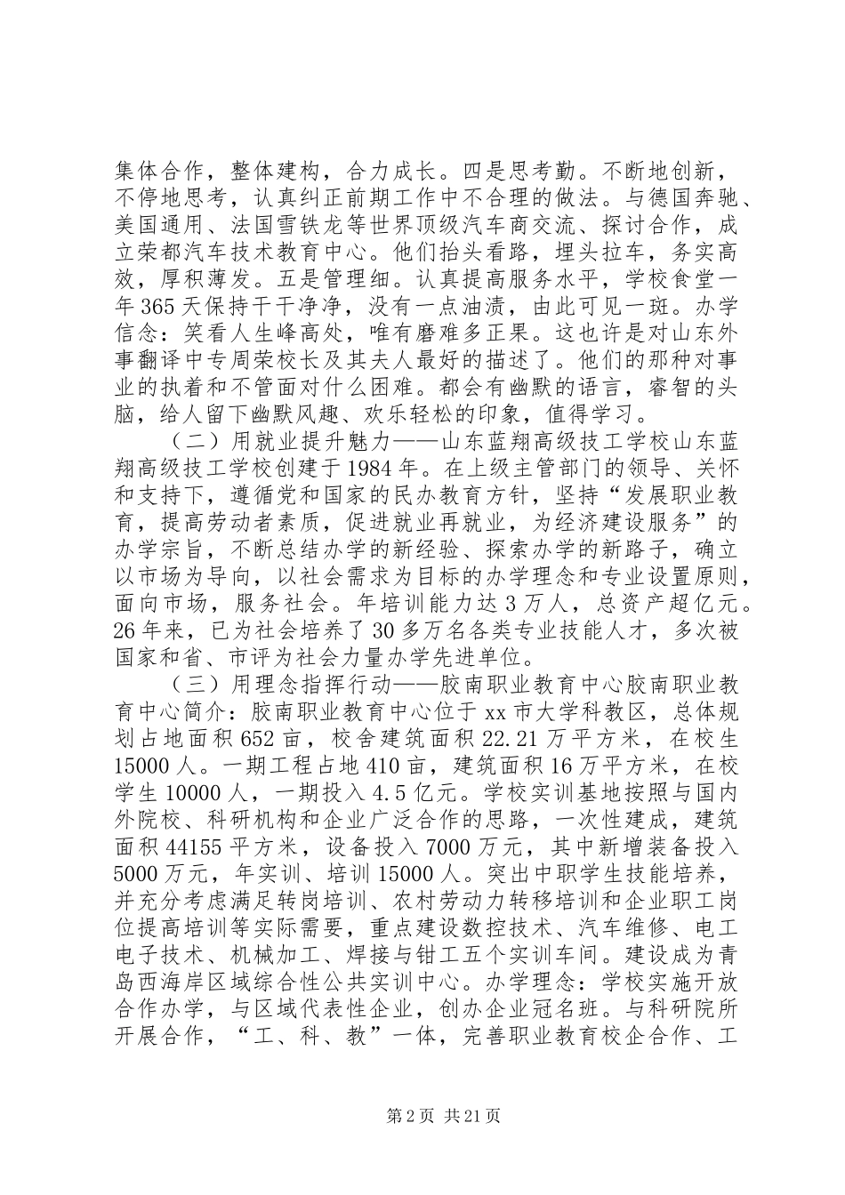 XX年职业考察报告4篇_第2页