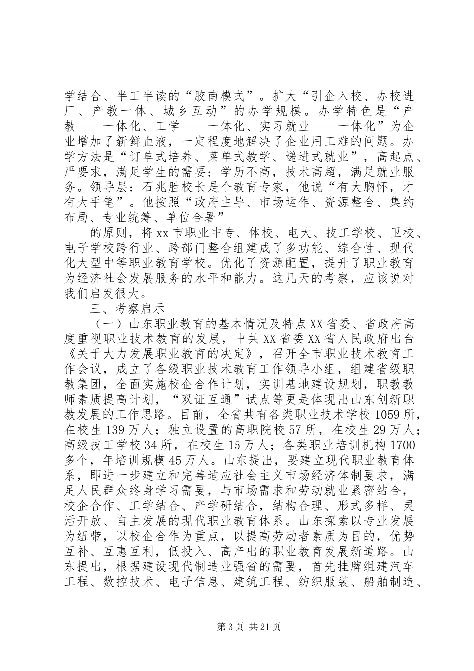 XX年职业考察报告4篇_第3页