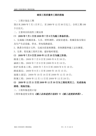 确保工程质量和工期的措施