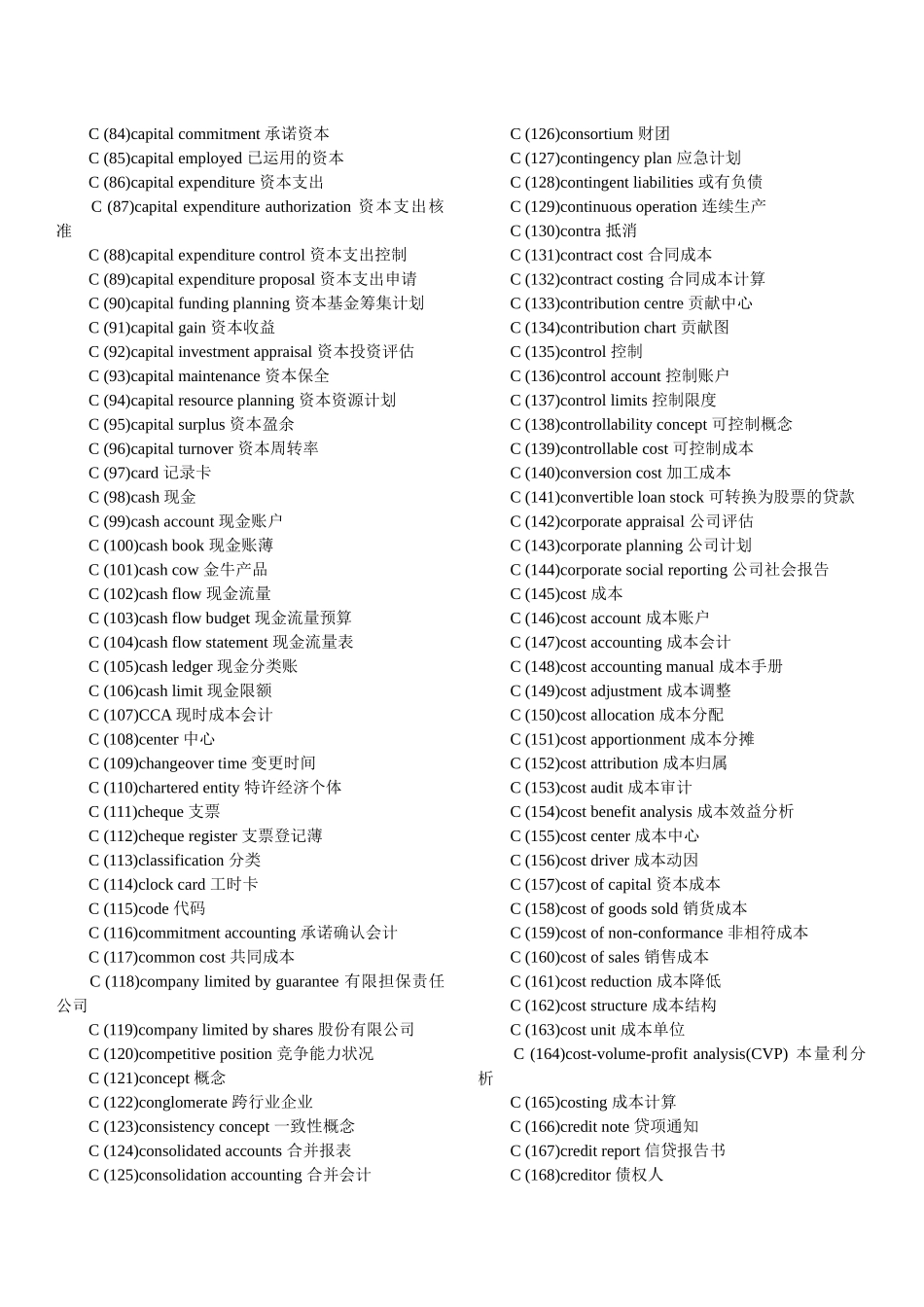 会计英文常用词汇_第2页