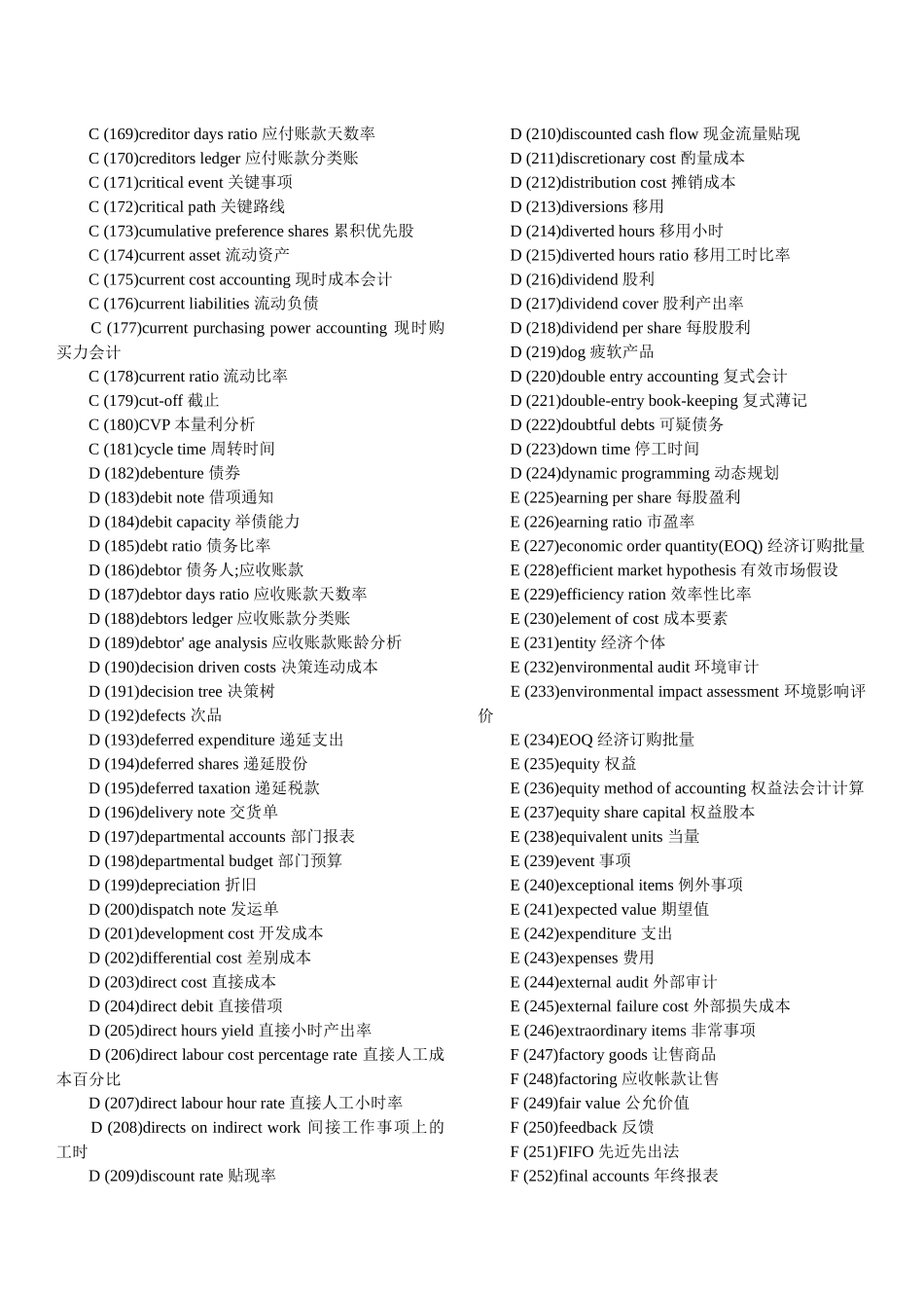 会计英文常用词汇_第3页